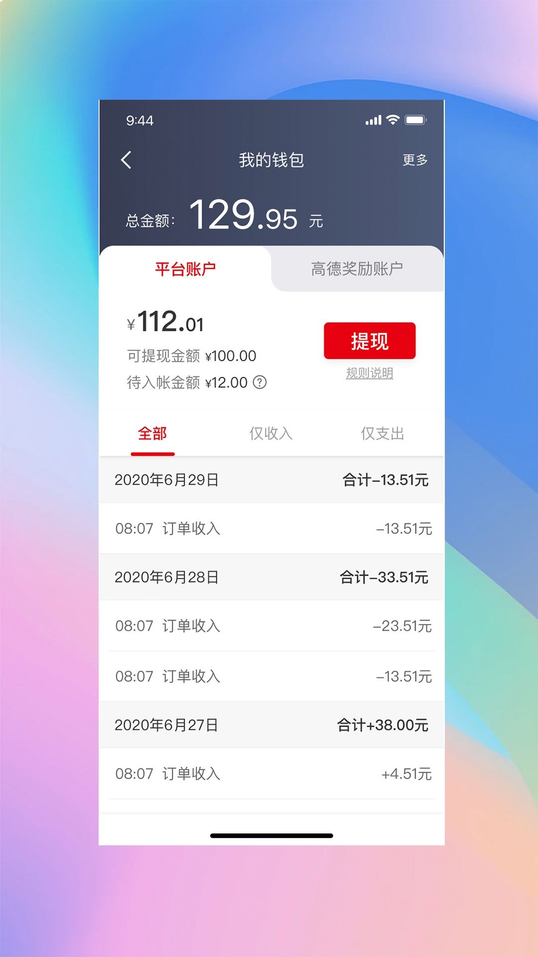 安通行爆单司机端app图2