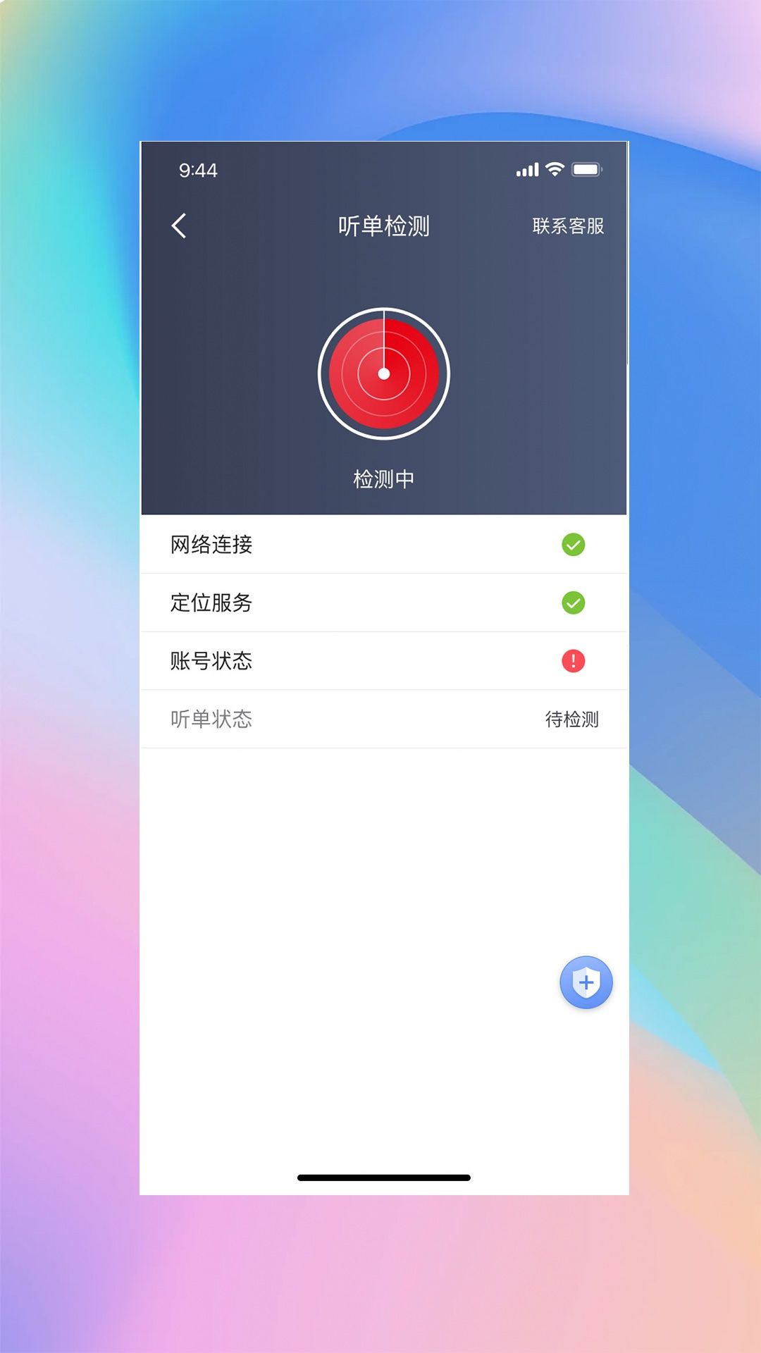 安通行爆单司机端app图3