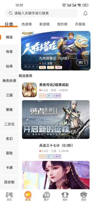 启盟游戏盒子app官方下载图片1