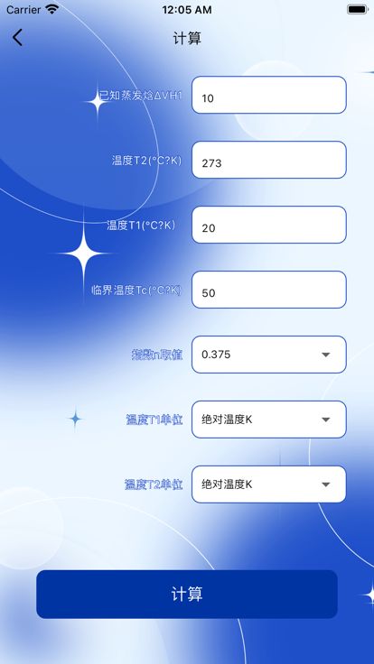 温度计算小助手app图2