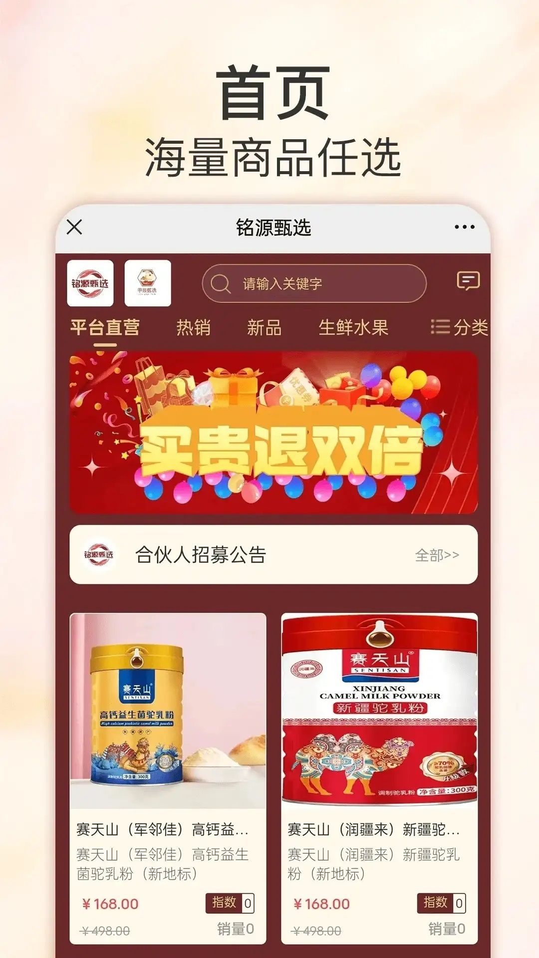 铭源甄选软件图3