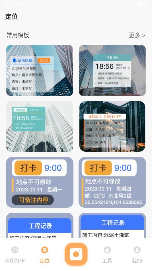 模拟定位GPS修改水印软件图3