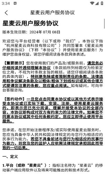 星麦云app图3