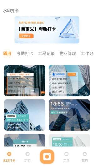 模拟定位GPS修改水印app下载官方版图片1