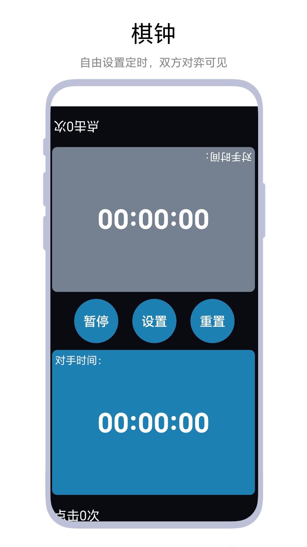 秒表记分牌app图2