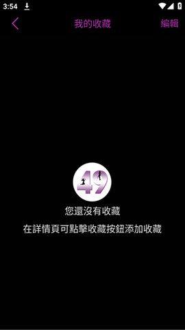 49视频app图1