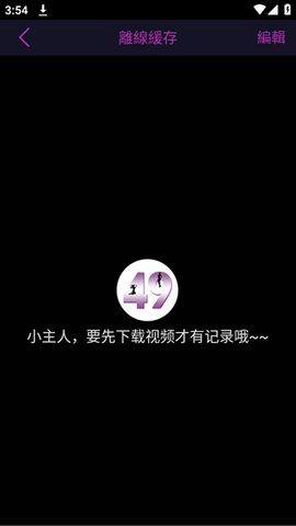 49视频app图2