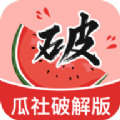 瓜社视频免费官方app下载 v1.2.8