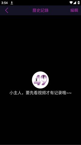 49视频app图3