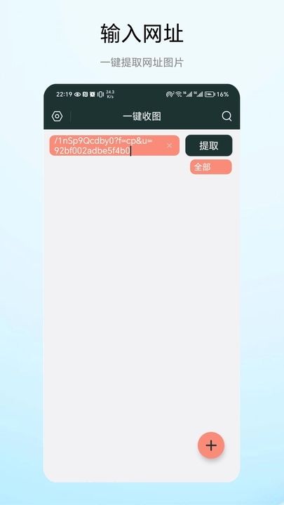 一键收图软件图2