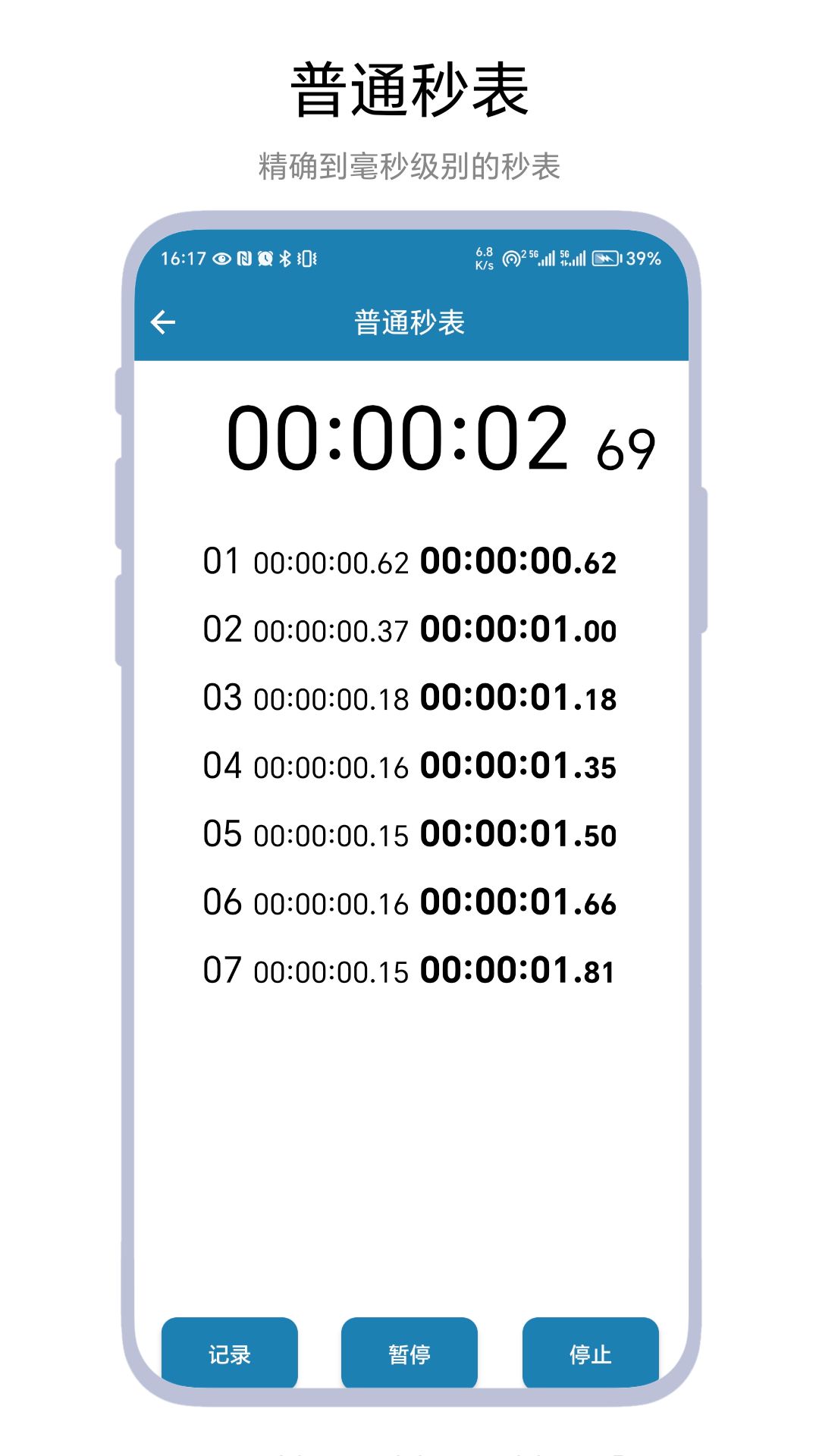 秒表记分牌app图3