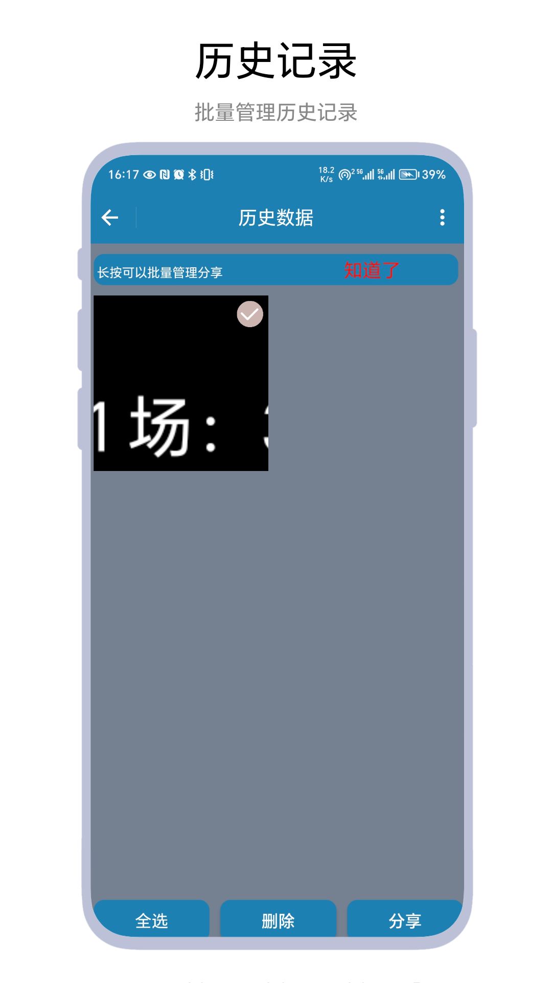 秒表记分牌app图1