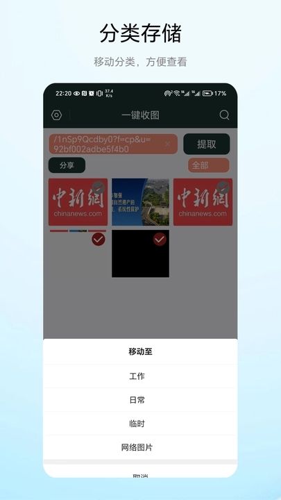 一键收图软件图1