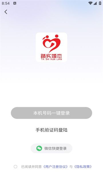 踏实婚恋app图2