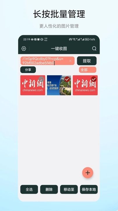 一键收图软件图3