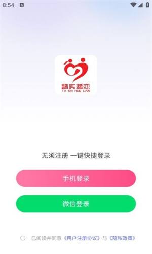 踏实婚恋app图3