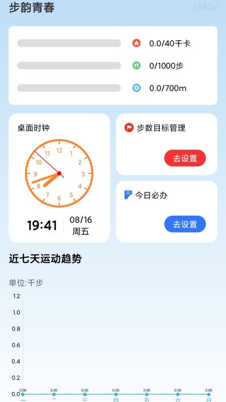 步韵青春app图3