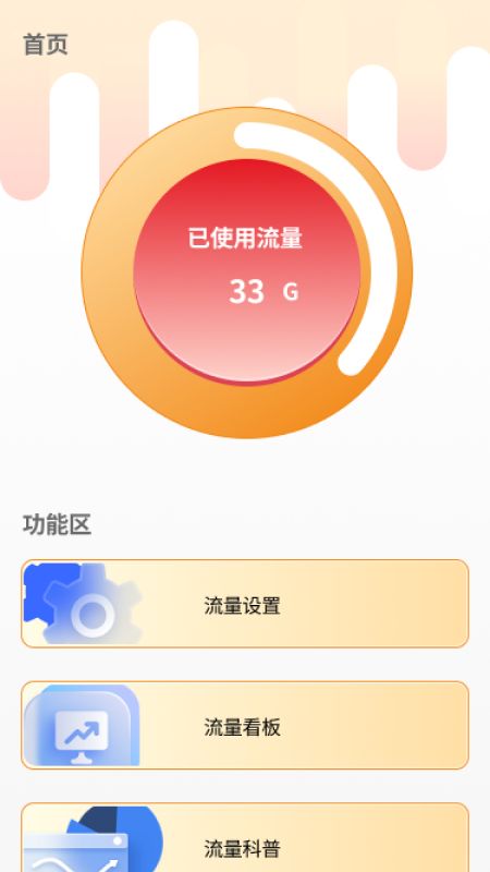 红花流量宝app图1