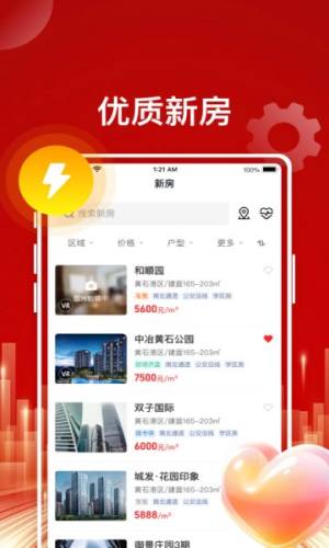 东楚优房app图2