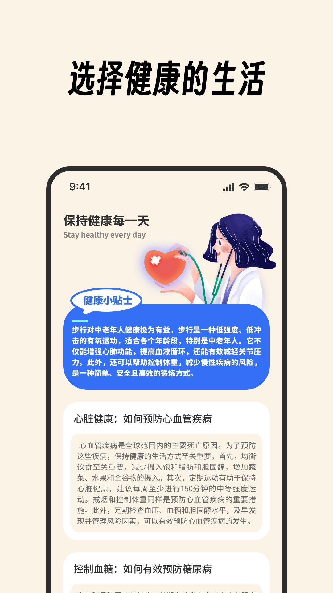 血糖卫士宝app图3