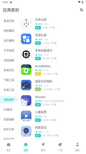 神奇应用app图1