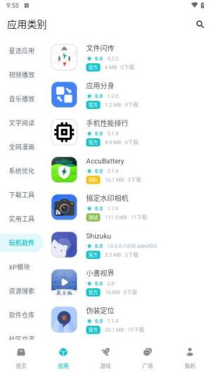 神奇应用app图1