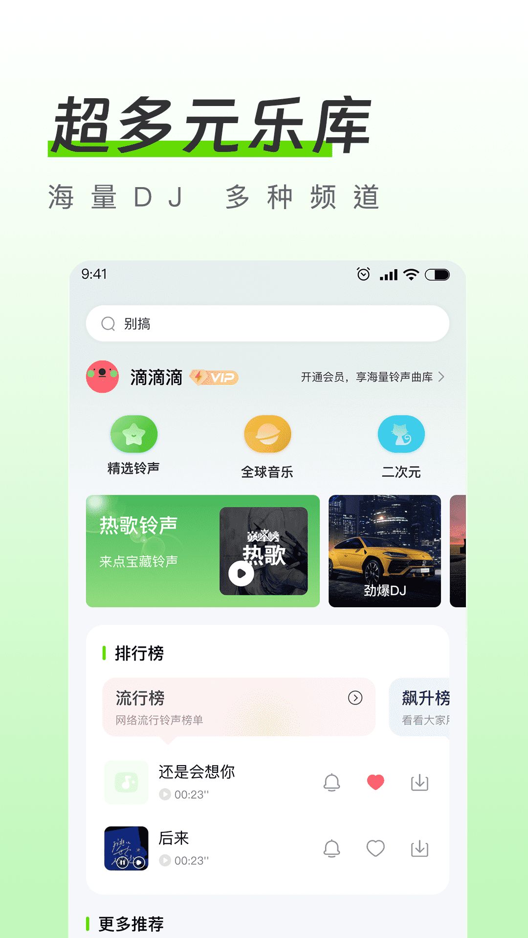 免费DJ大全app图1