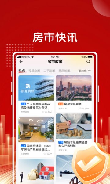 东楚优房供应链官方app下载图片2