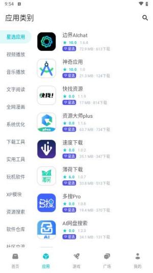 神奇应用app官方免费下载安装图片1