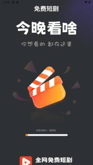 全网免费短剧最新版app下载图片1