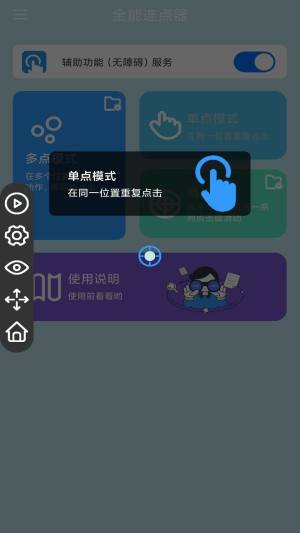 全能连点器app图3