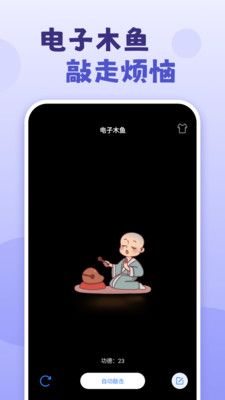 汪汪木鱼app图3