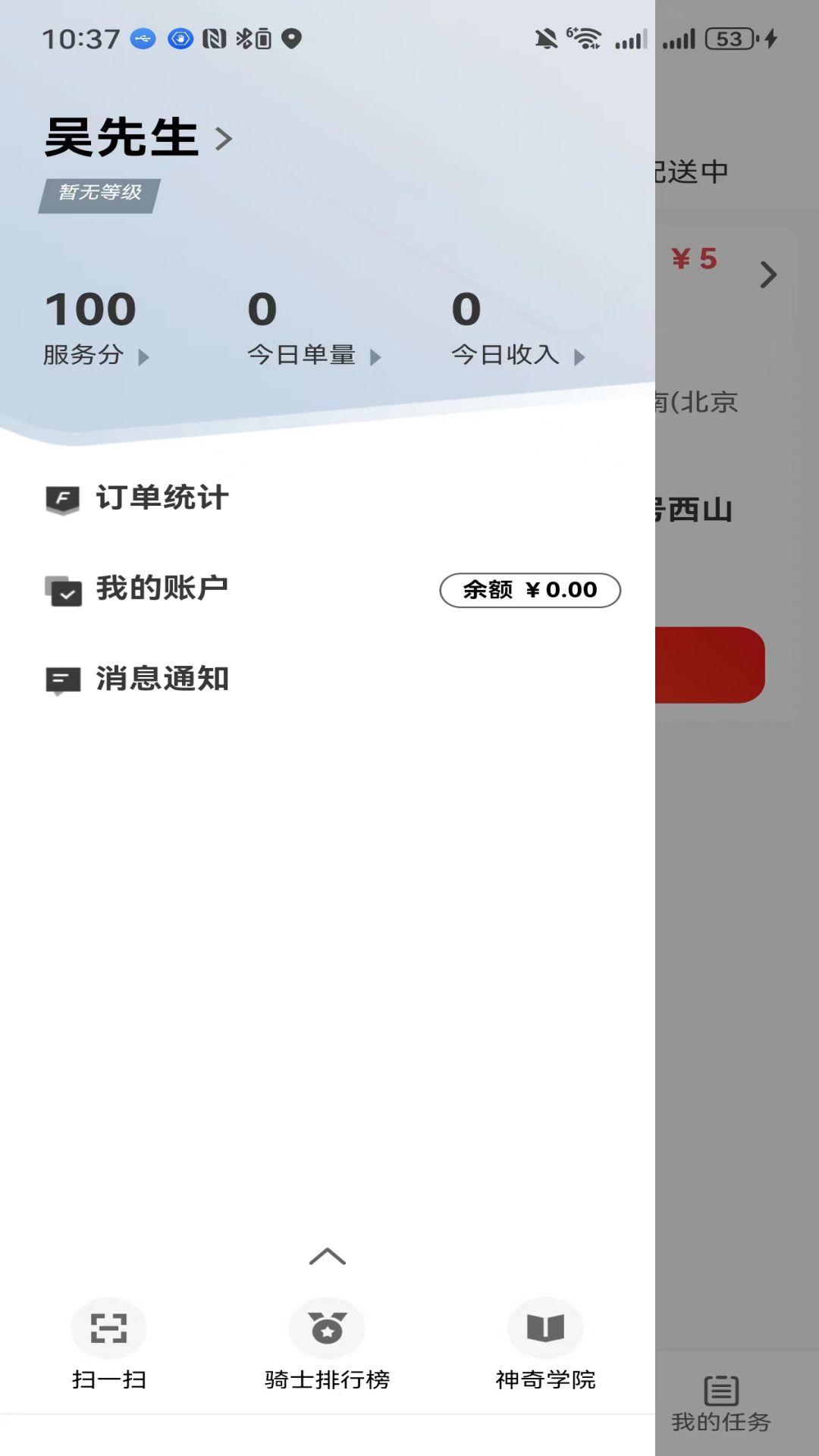 26时骑手app图2