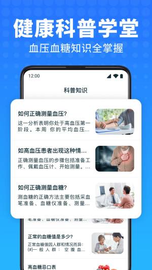 血压血糖护士app图3