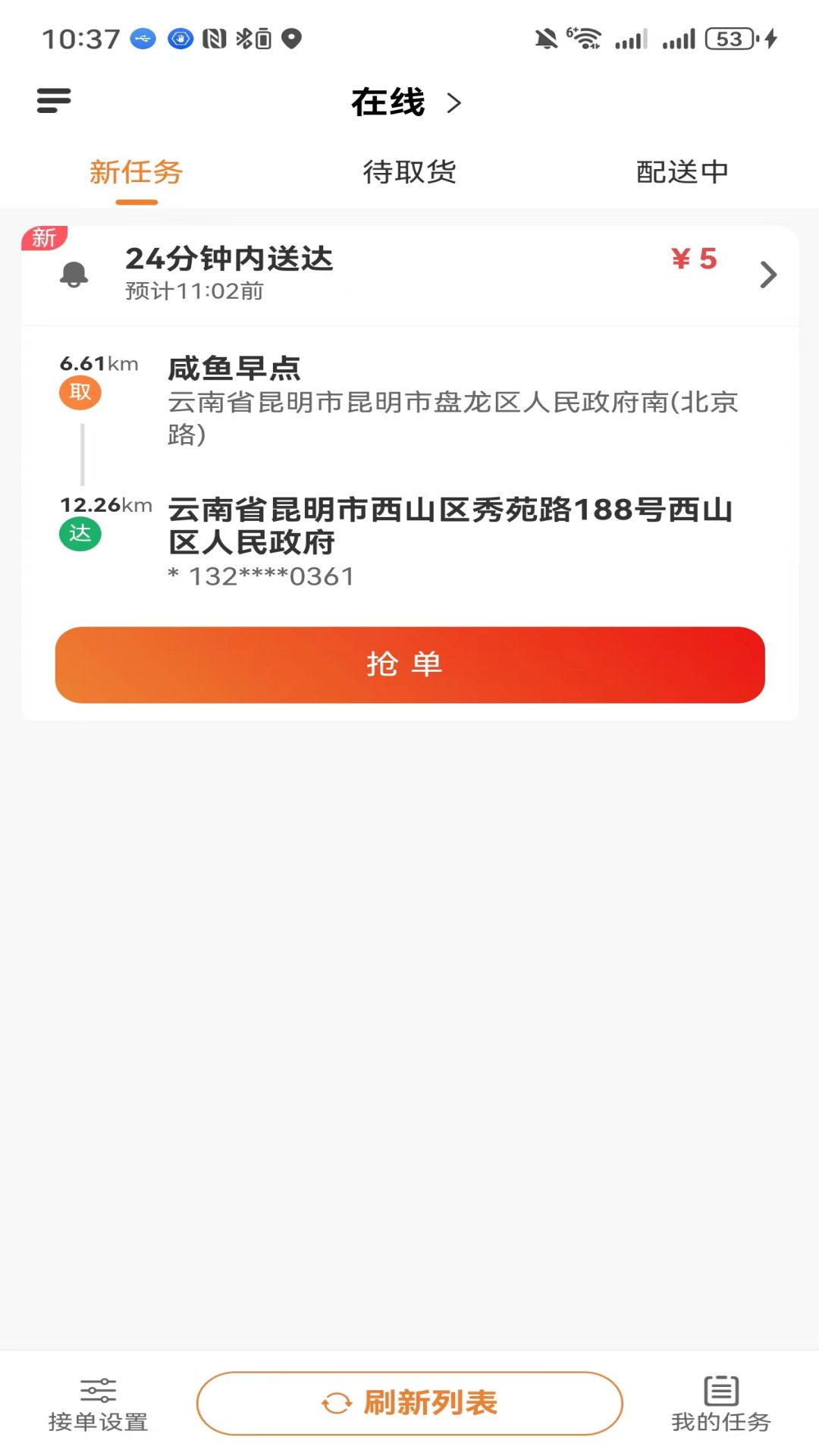 26时骑手app图1