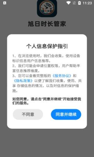 旭日时长管家app图3