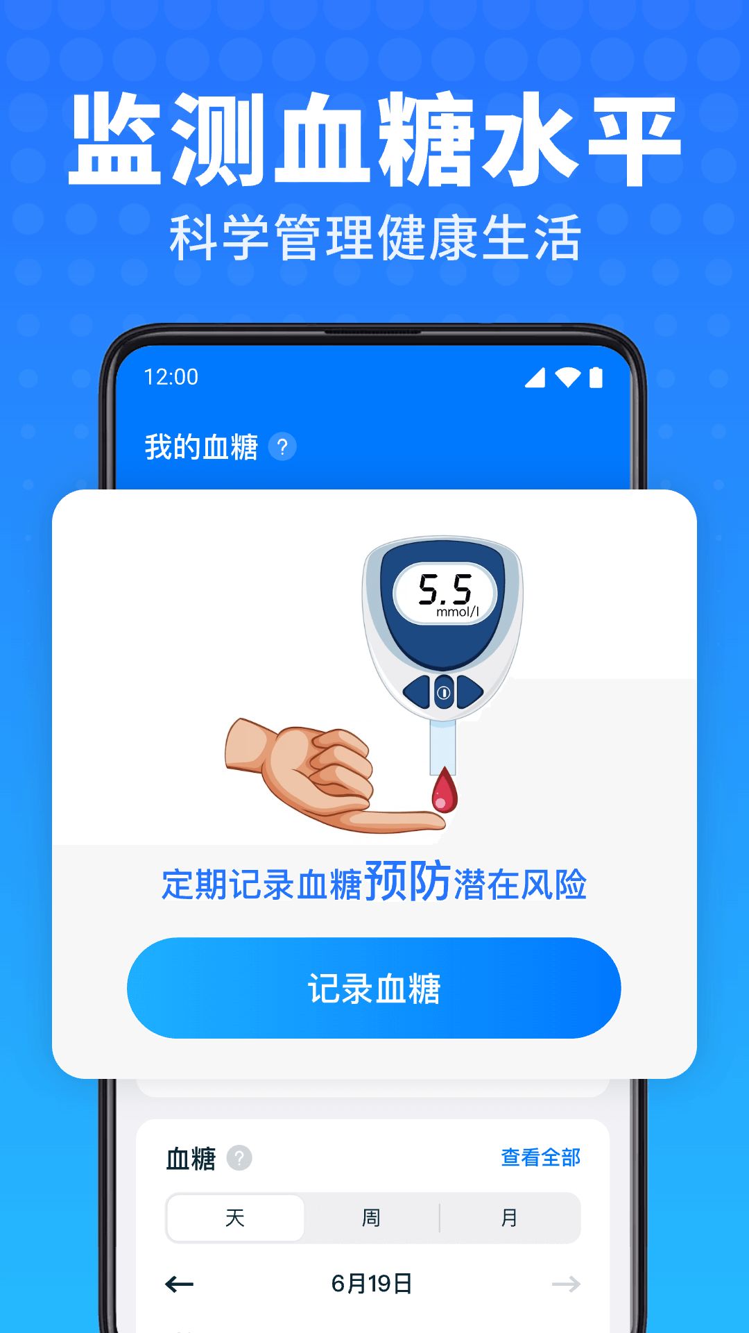 血压血糖护士app图1