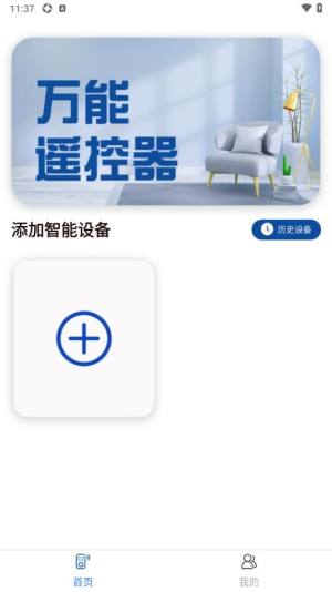 万能空调遥控灵app图3