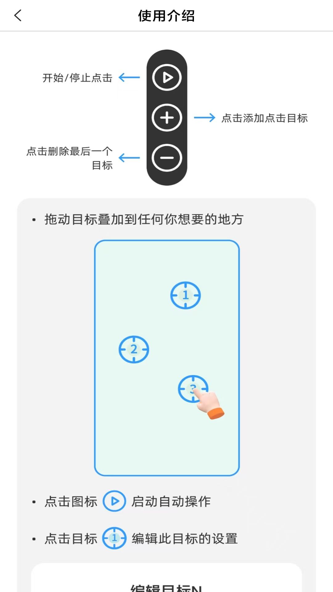 全能连点器app图1