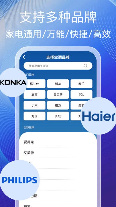 万能空调遥控灵app图2