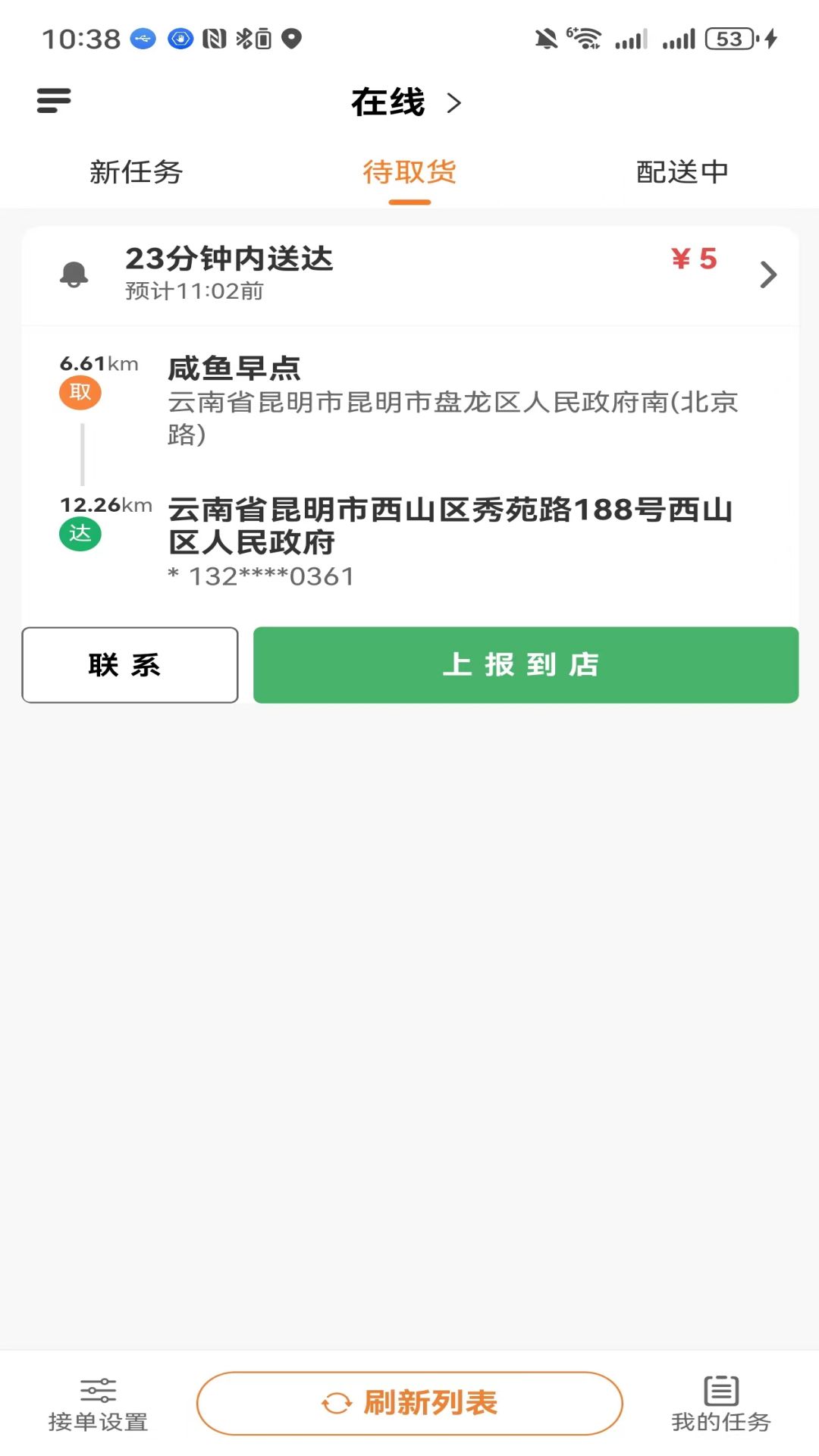 26时骑手app图3