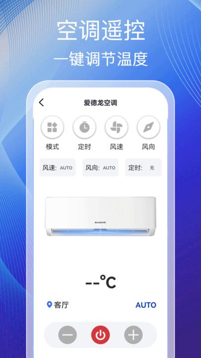 万能空调遥控灵app图1