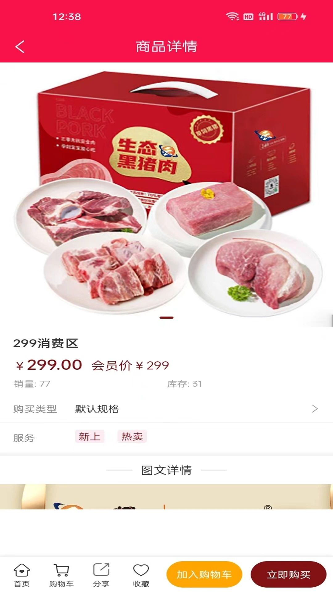 云易客商城软件图2