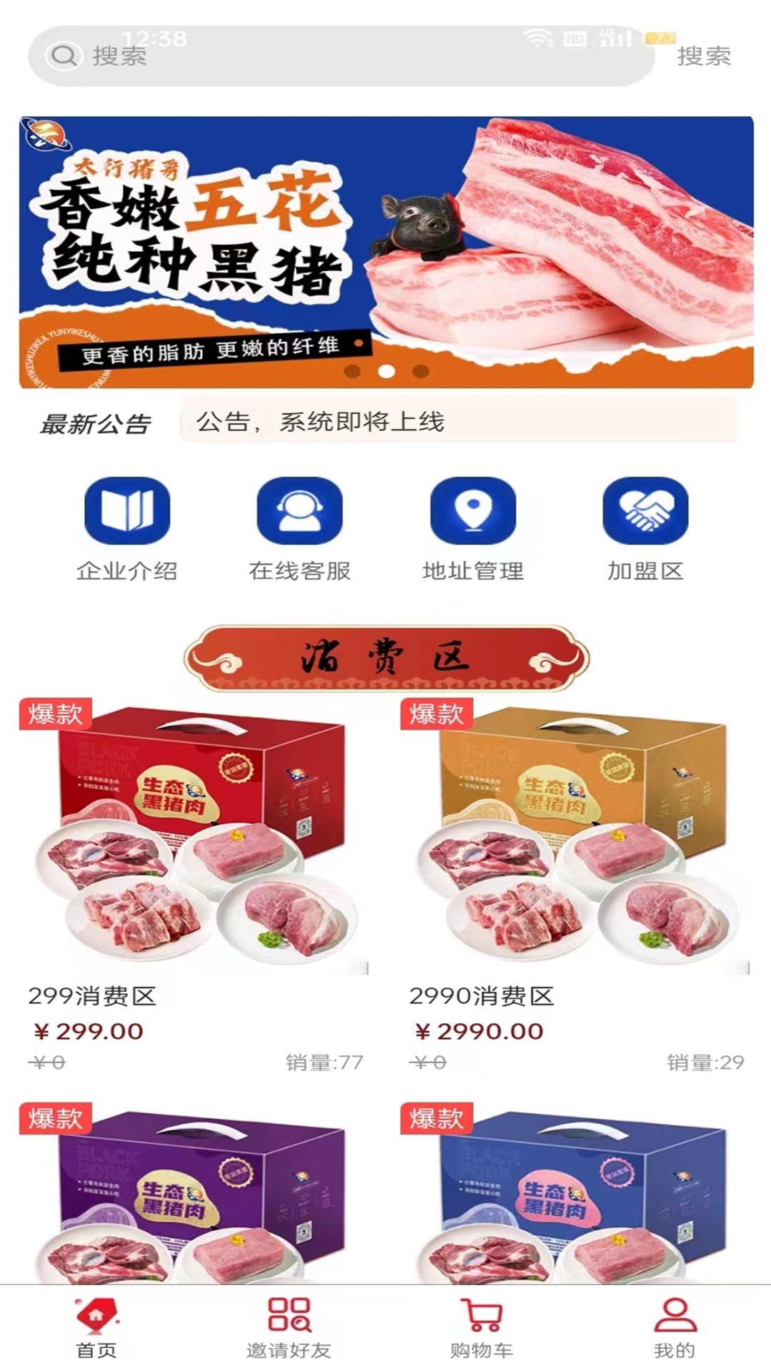 云易客商城软件图3