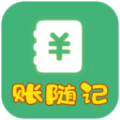 账随记官方软件app下载 v1.0.4