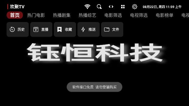 欢聚TV软件图1