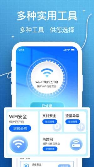 万能WiFi钥匙快app图3