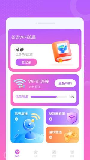 灮灮WiFi流量app图3