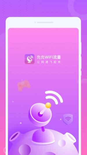 灮灮WiFi流量app图1