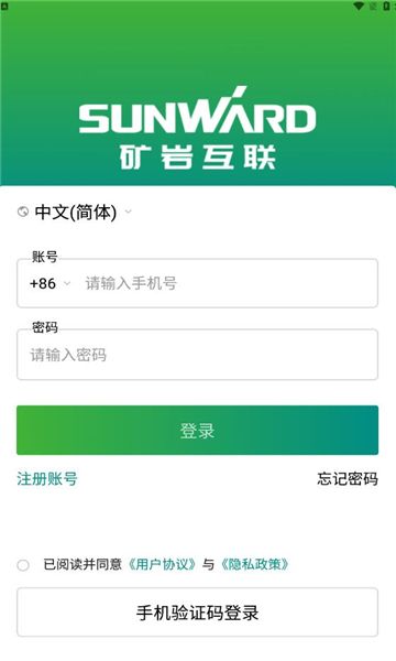 矿岩互联app图1